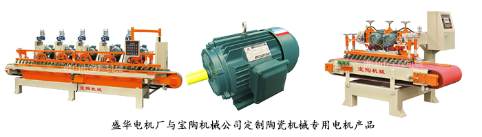 山東電機(jī)廠,陶瓷機(jī)械設(shè)備專用電機(jī),電機(jī)定制