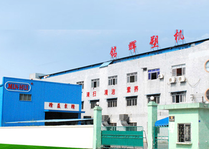 銘輝塑機--注塑機專用電機定制配套案例