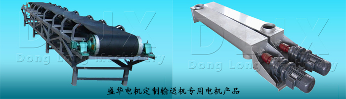 山東盛華電機生產廠家,輸送機專用電機,電機定制