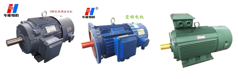 變頻電機(jī),山東電機(jī)廠,變頻防爆電機(jī)